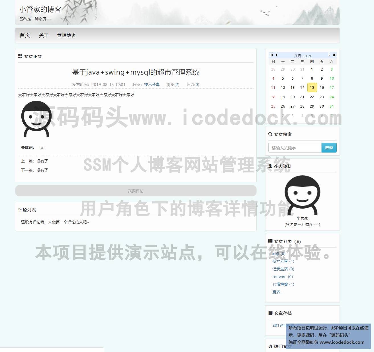 源码码头-SSM个人博客网站管理系统-用户角色-博客详情